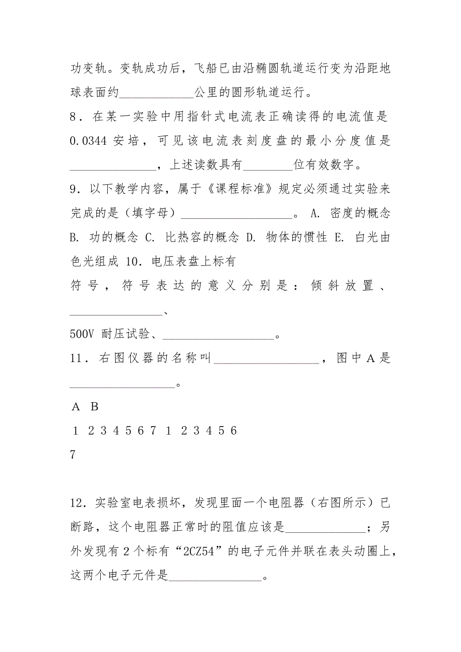 2021江西省初中物理教师实验教学技能竞赛笔试卷.docx_第2页