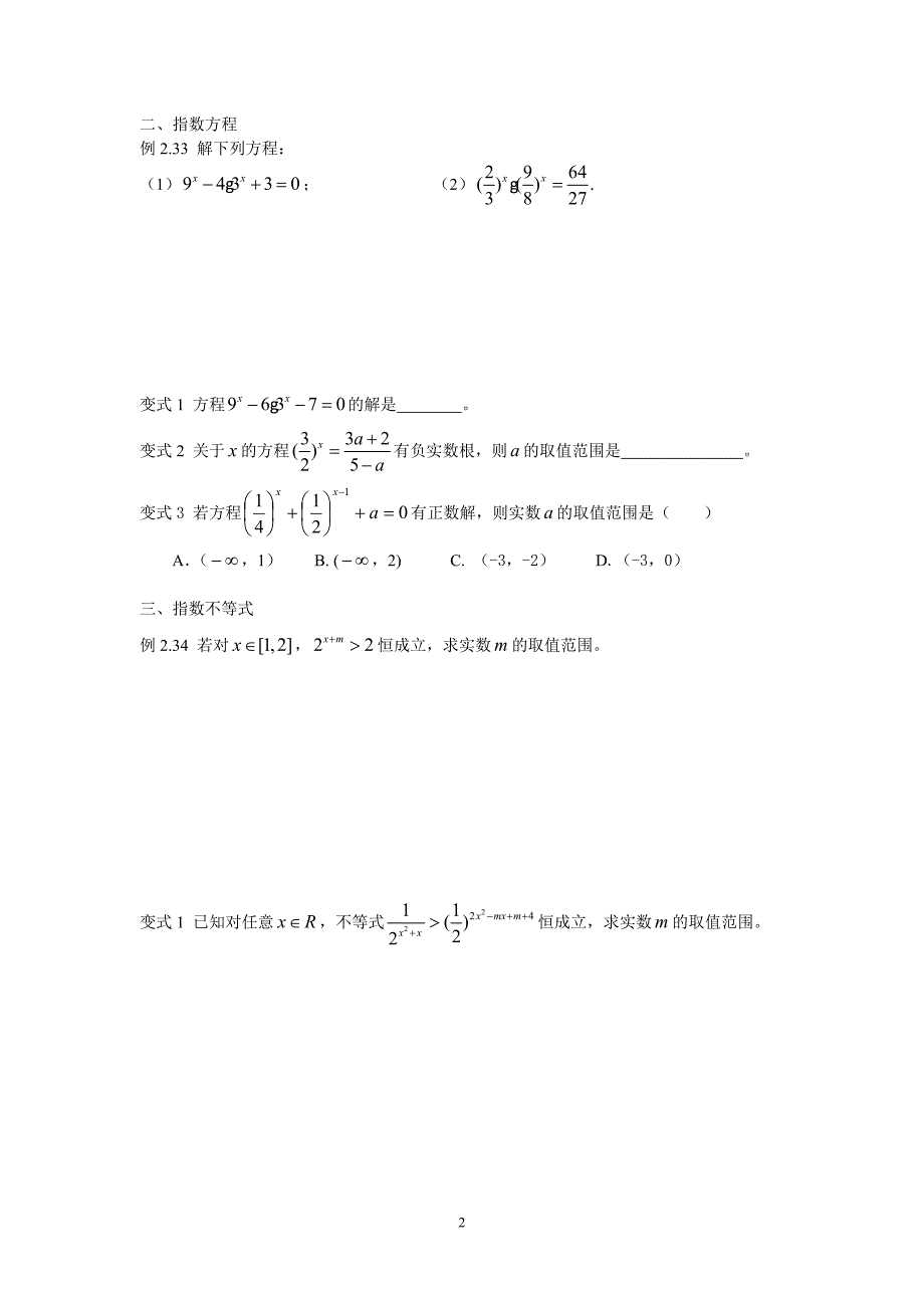 2015届高考数学指数与指数函数题型归类（理）_第2页