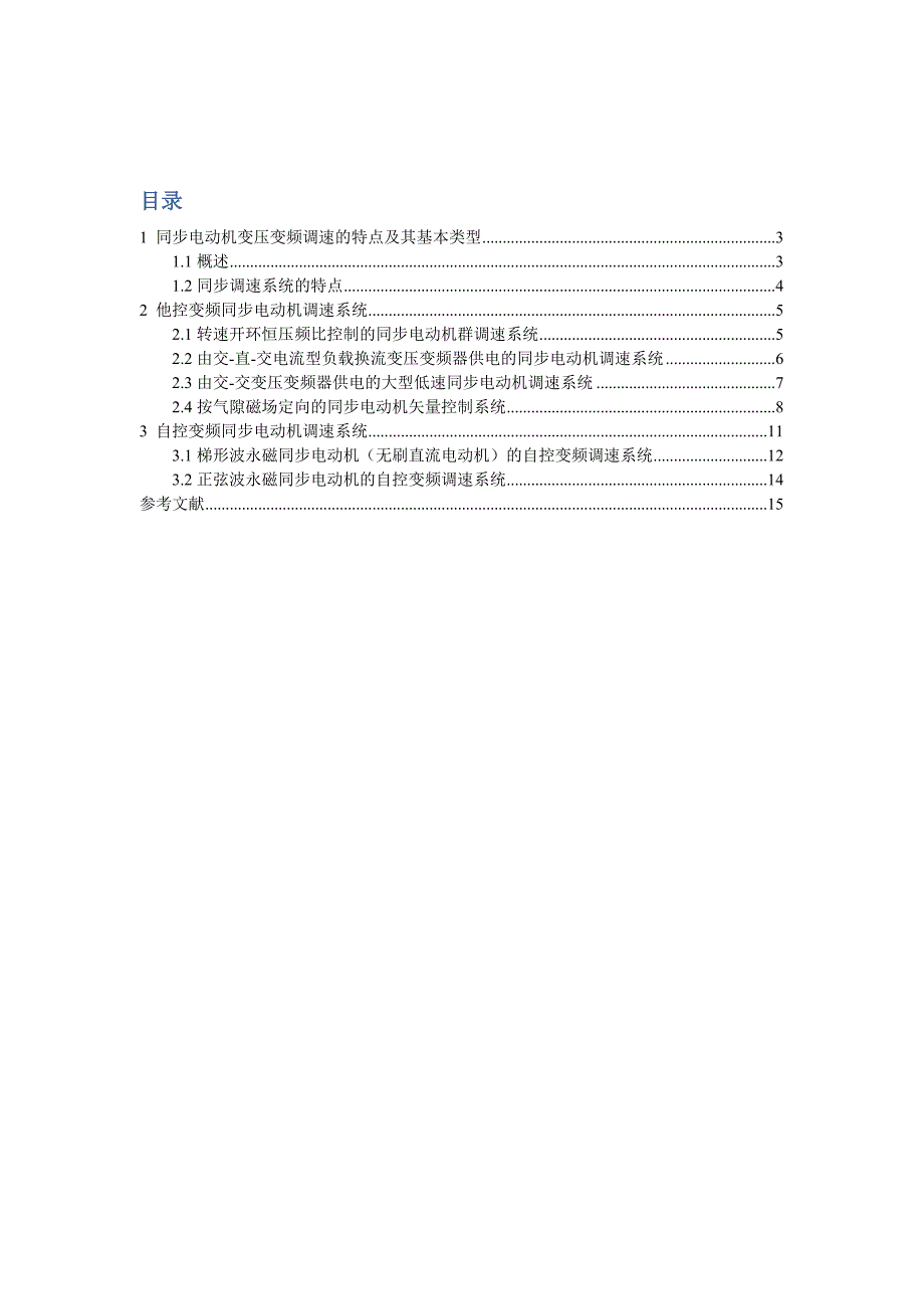 同步电机的变频调速系统_第2页