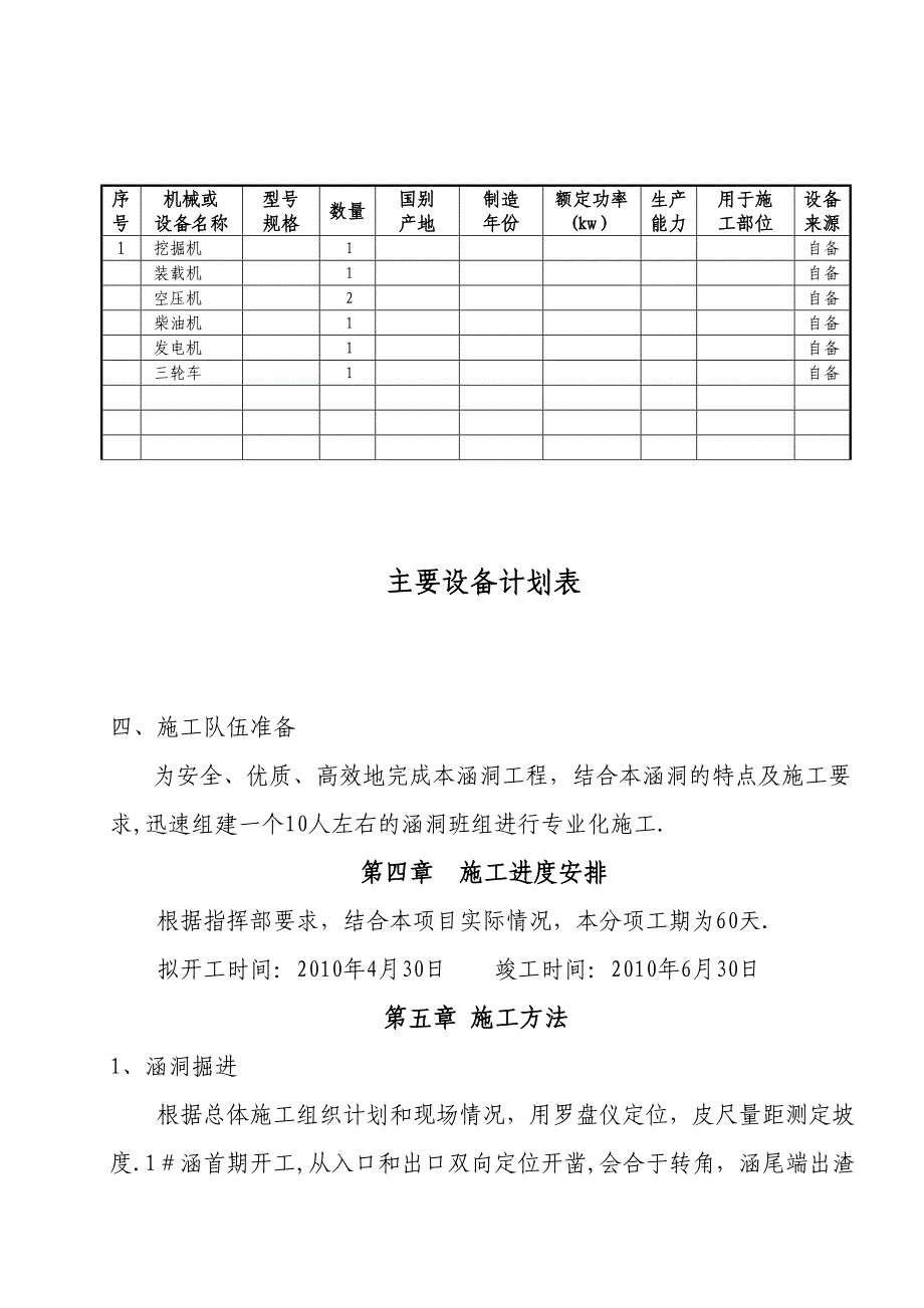 XX公路k2+700至k3+000路段涵洞施工设计方案(DOC 9页)_第4页