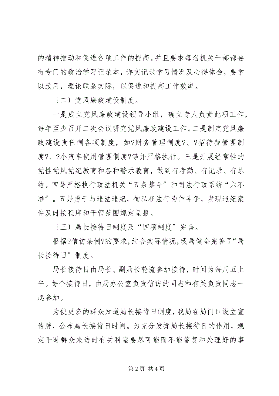 2023年司法局健全完善体制机制情况报告.docx_第2页