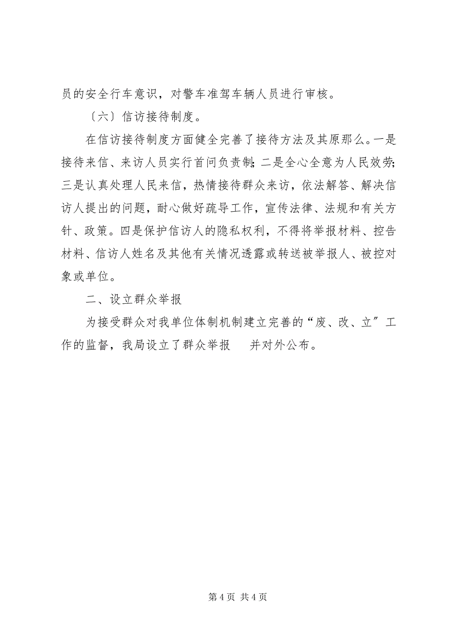 2023年司法局健全完善体制机制情况报告.docx_第4页