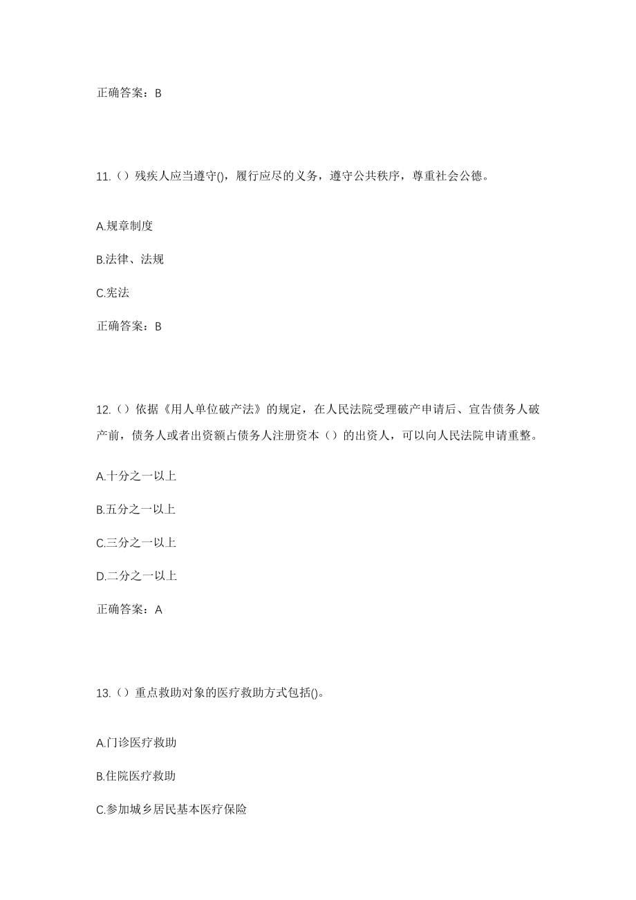 2023年山东省菏泽市郓城县侯咽集镇何堂村社区工作人员考试模拟试题及答案_第5页