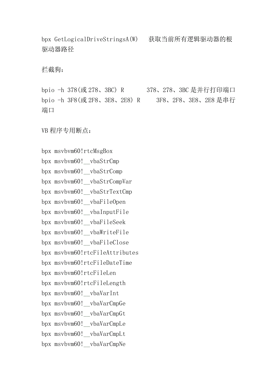 在进行软件破解(调试)中经常用到的断点 (2).doc_第4页