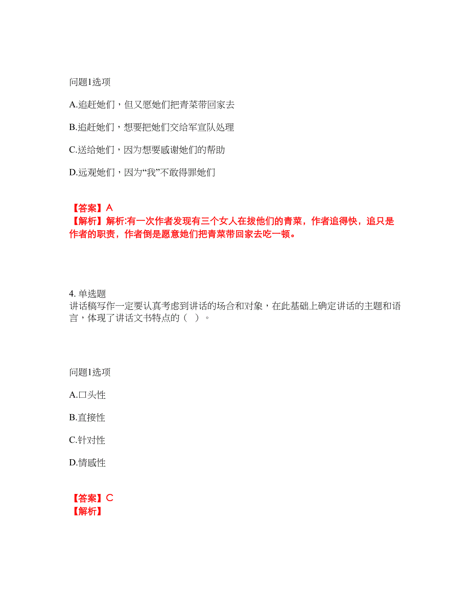 2022年自学考试-自考专科考前模拟强化练习题12（附答案详解）_第2页