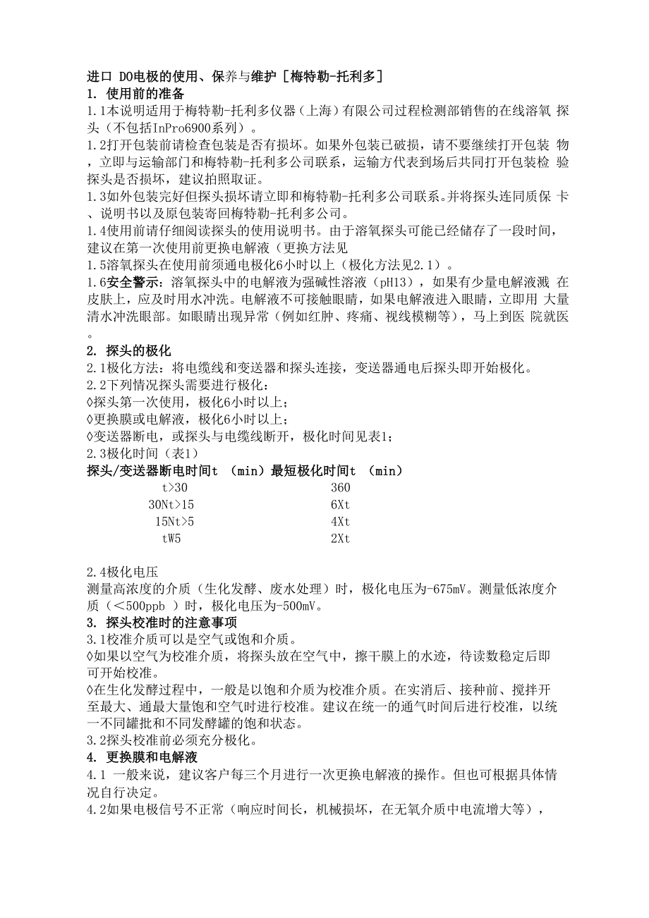 梅特勒DO电极校正＼保养_第1页