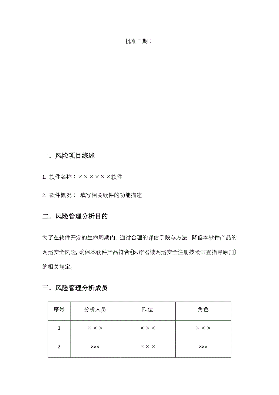 医疗器械软件网络安全风险分析报告_第2页