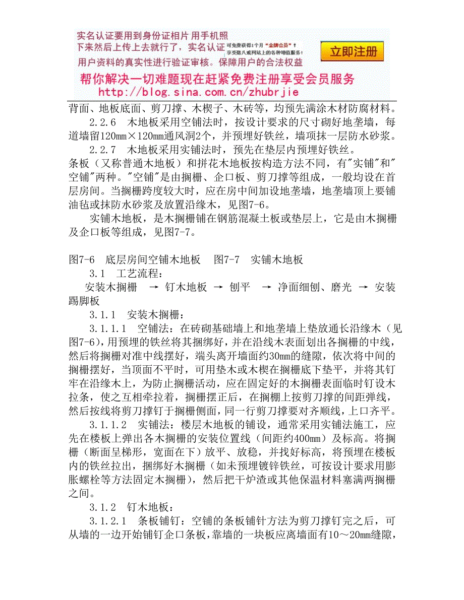 83长条及拼花硬木地板施工工艺73266_第2页