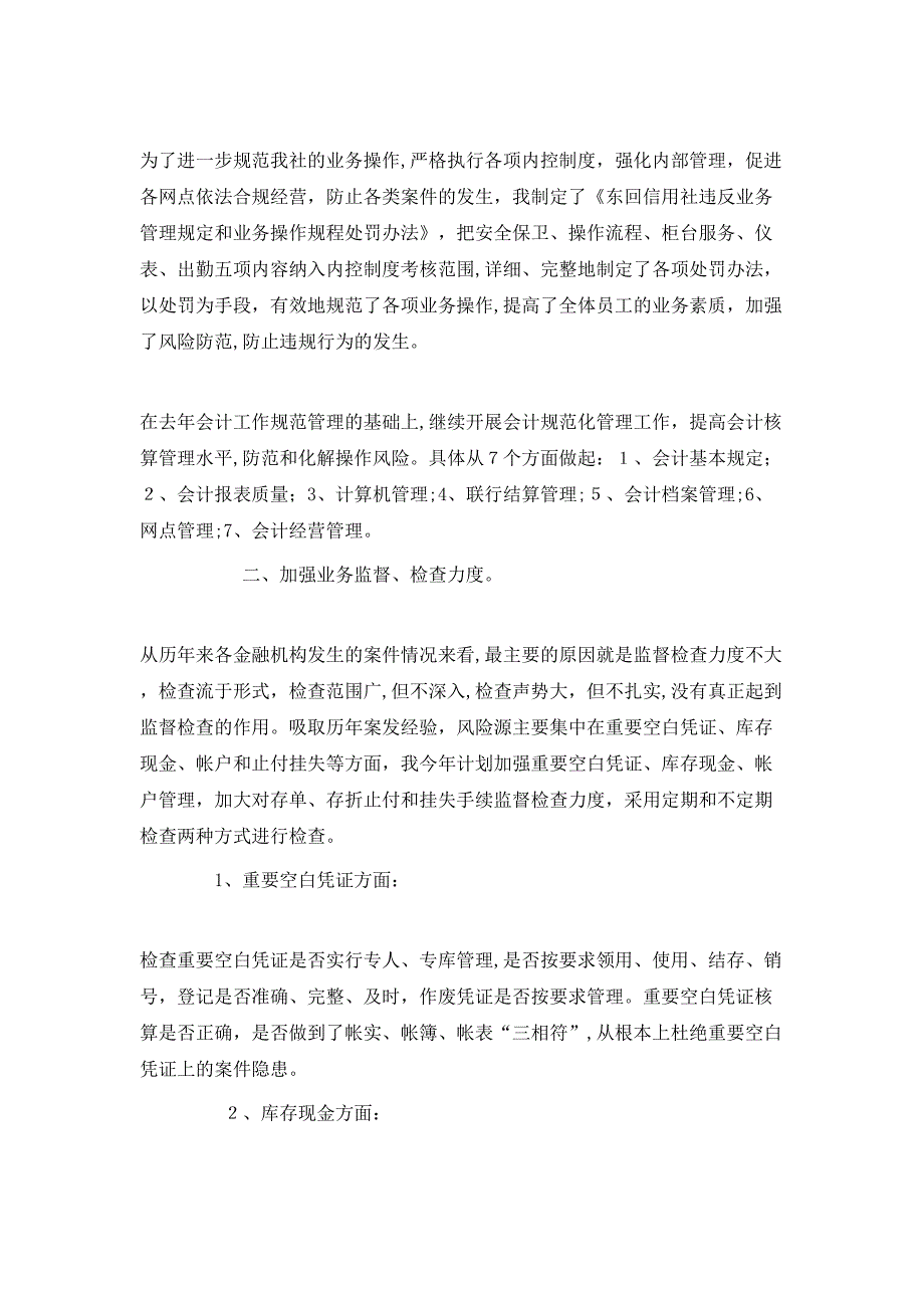 财务会计初期实训心得_第3页