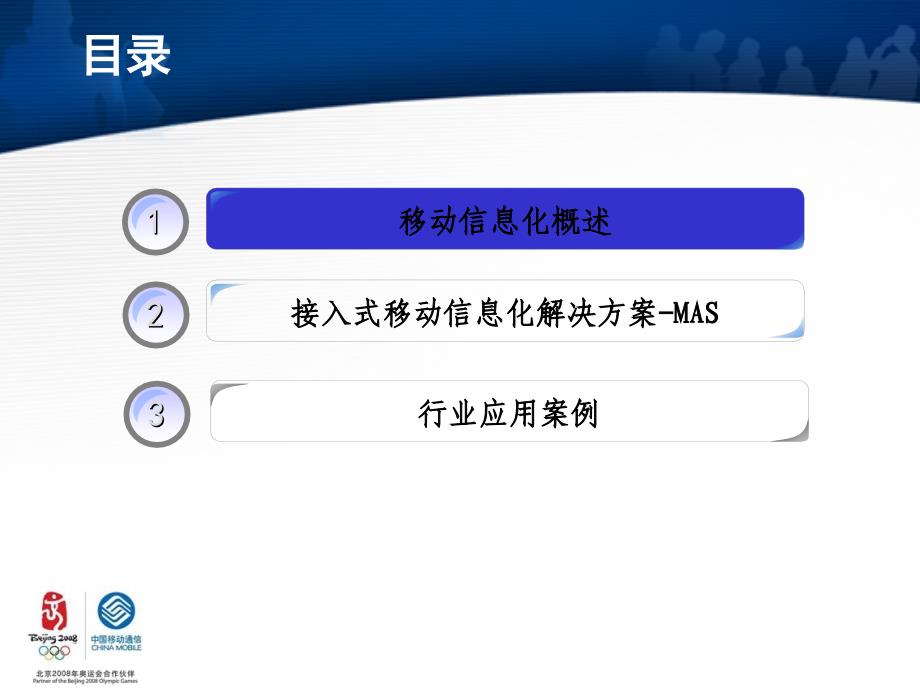 移动信息化助力企业腾飞.ppt_第3页