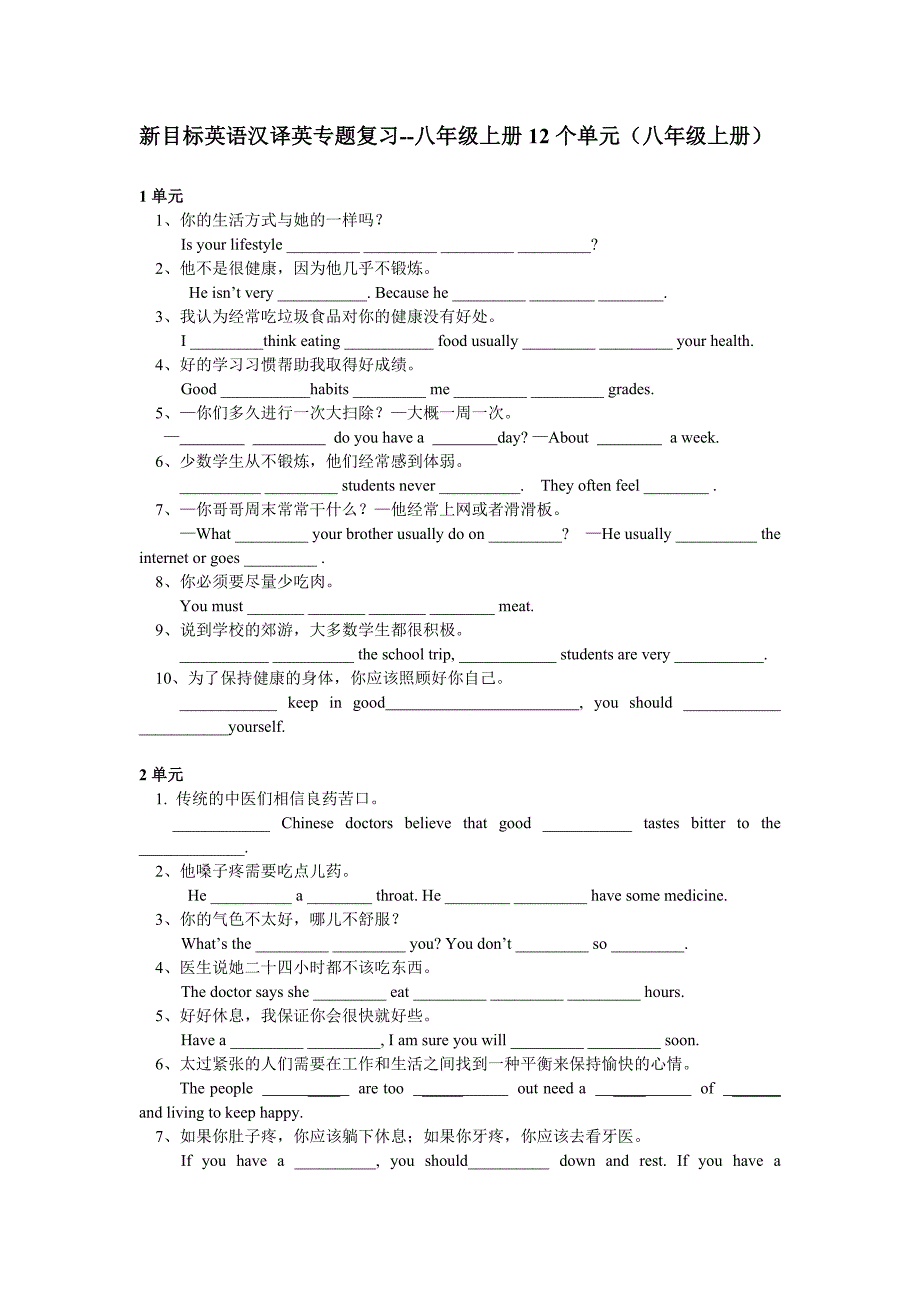 新课标人教版初二上学期1-12单元句子_第1页