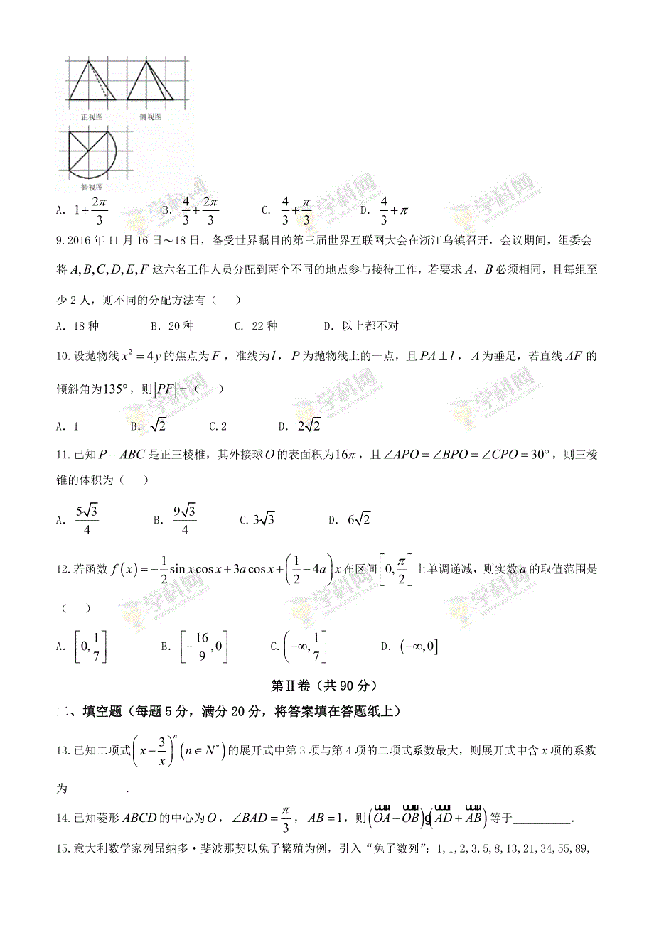 【全国省级联考word】湖南省2017届高三摸底联考（全国卷）理数试题_第2页