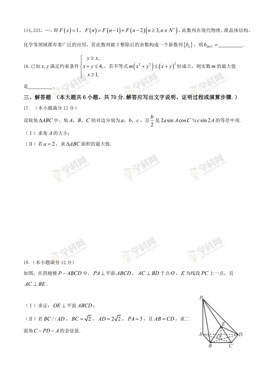 【全国省级联考word】湖南省2017届高三摸底联考（全国卷）理数试题_第3页