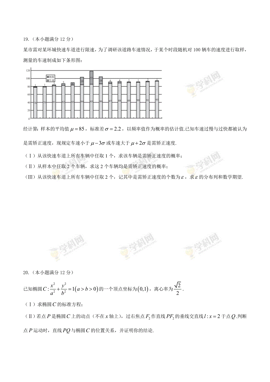 【全国省级联考word】湖南省2017届高三摸底联考（全国卷）理数试题_第4页