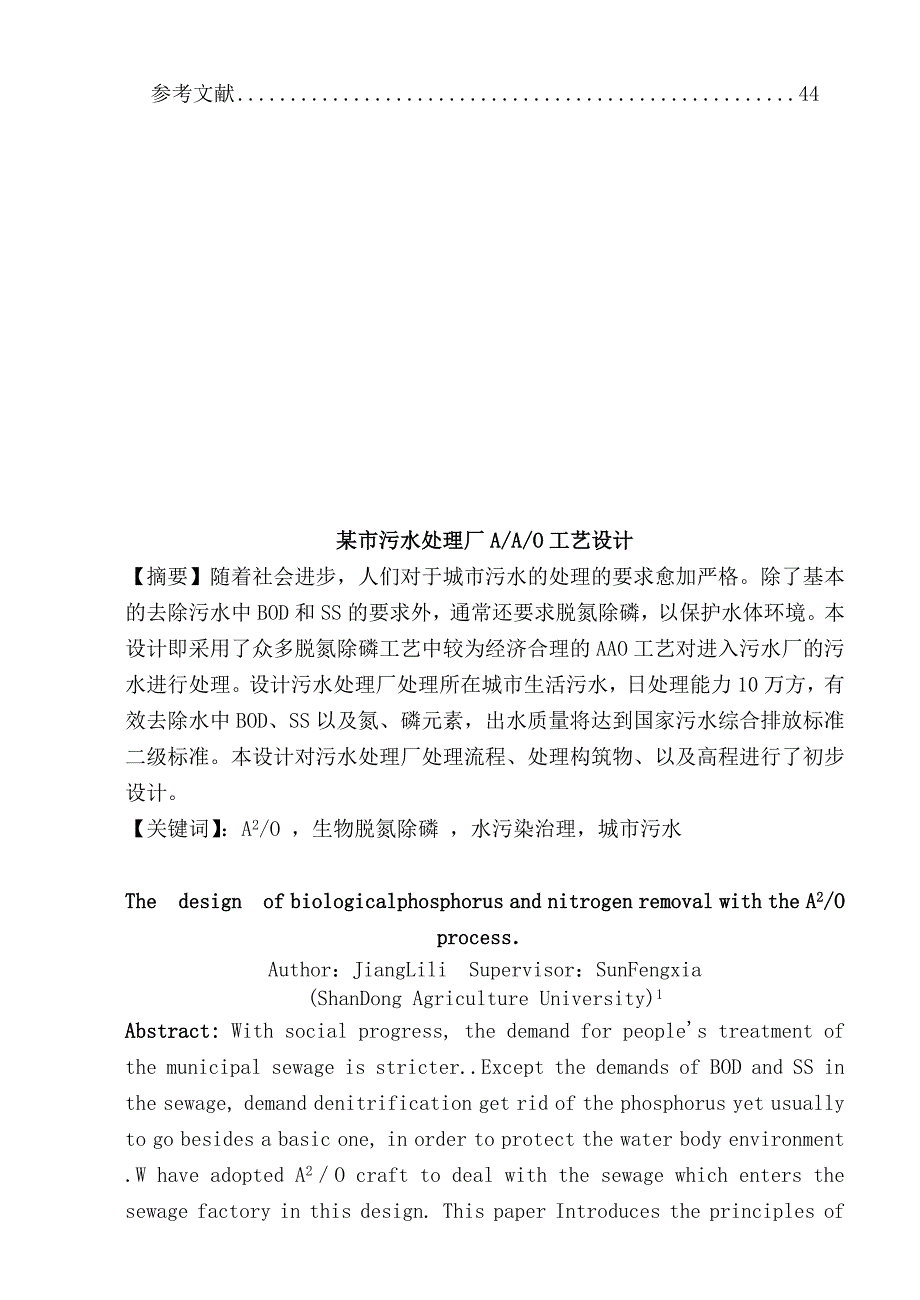 某市污水处理厂AAO工艺设计水处理设计_第3页