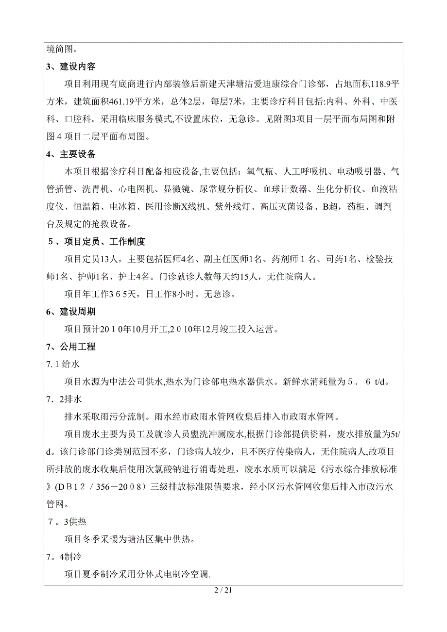 爱迪康综合门诊部项目_第2页