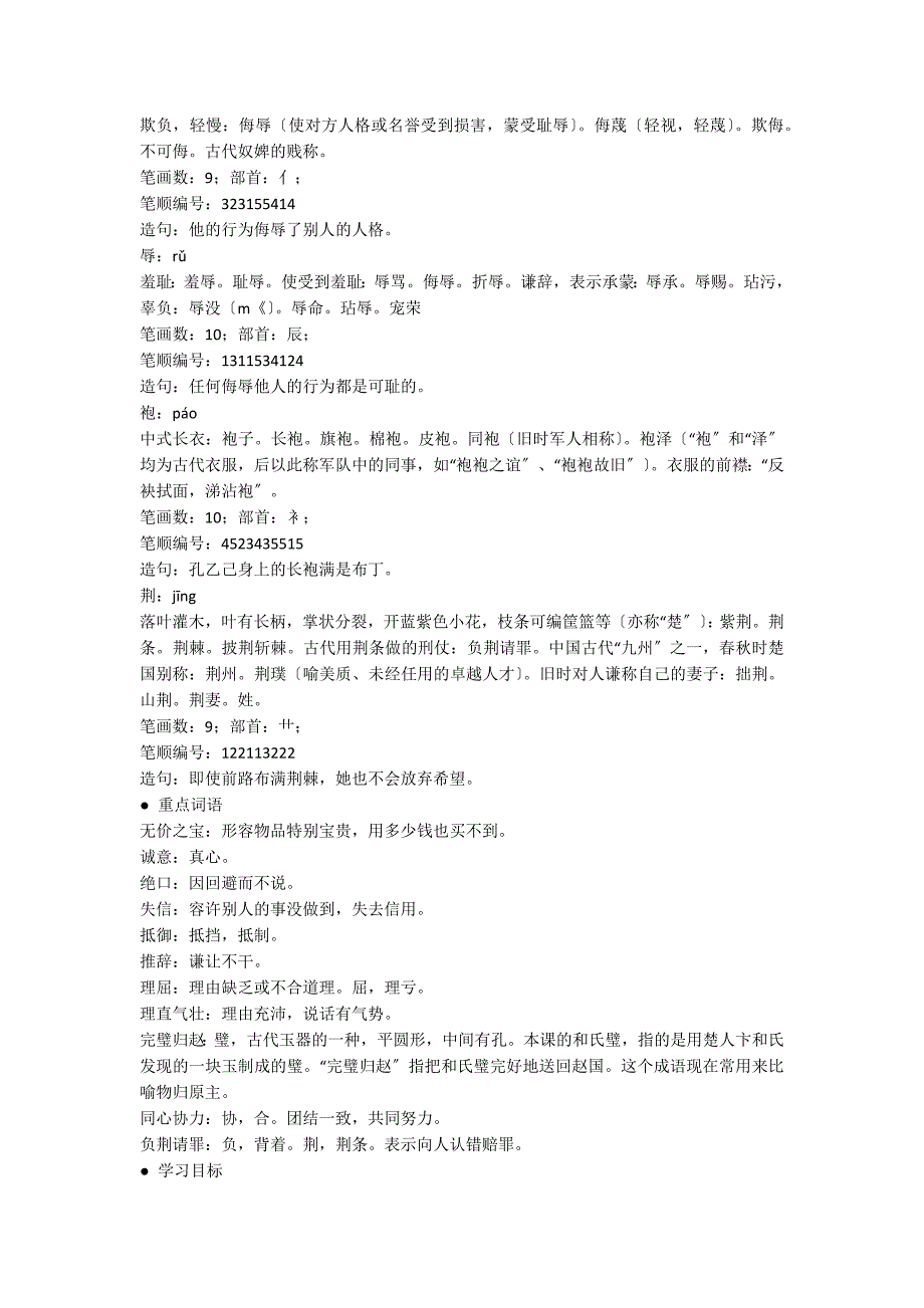 小学语文二年级教学建议——《将相和》预习解析_第2页