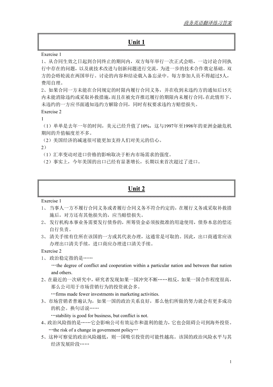 商务英语翻译习题答案_第1页