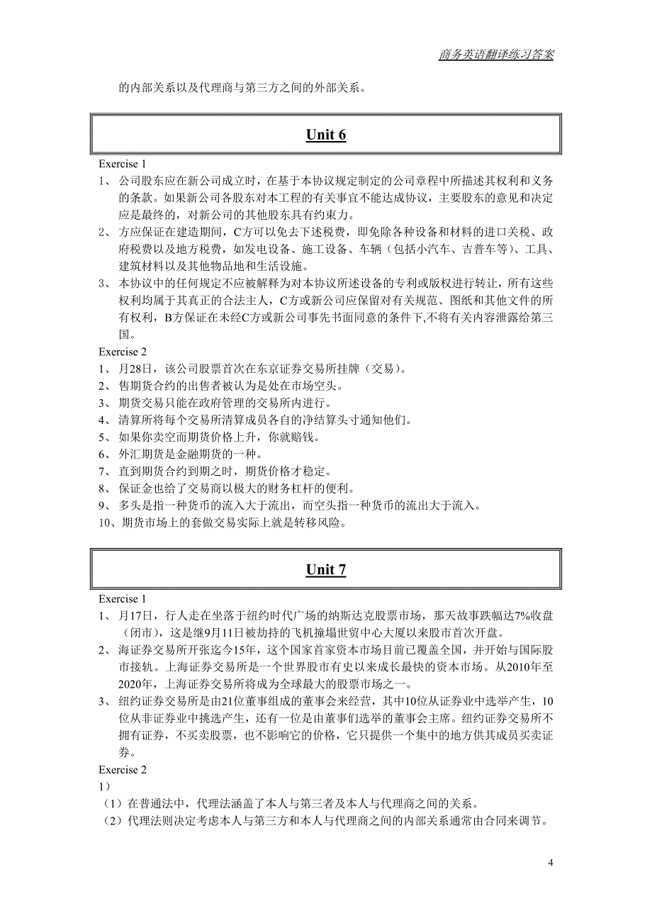 商务英语翻译习题答案_第4页