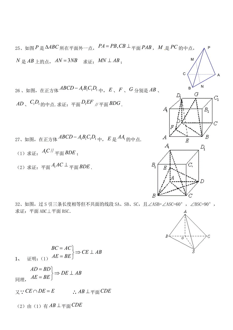 高一数学常考立体几何证明题及答案.doc_第4页