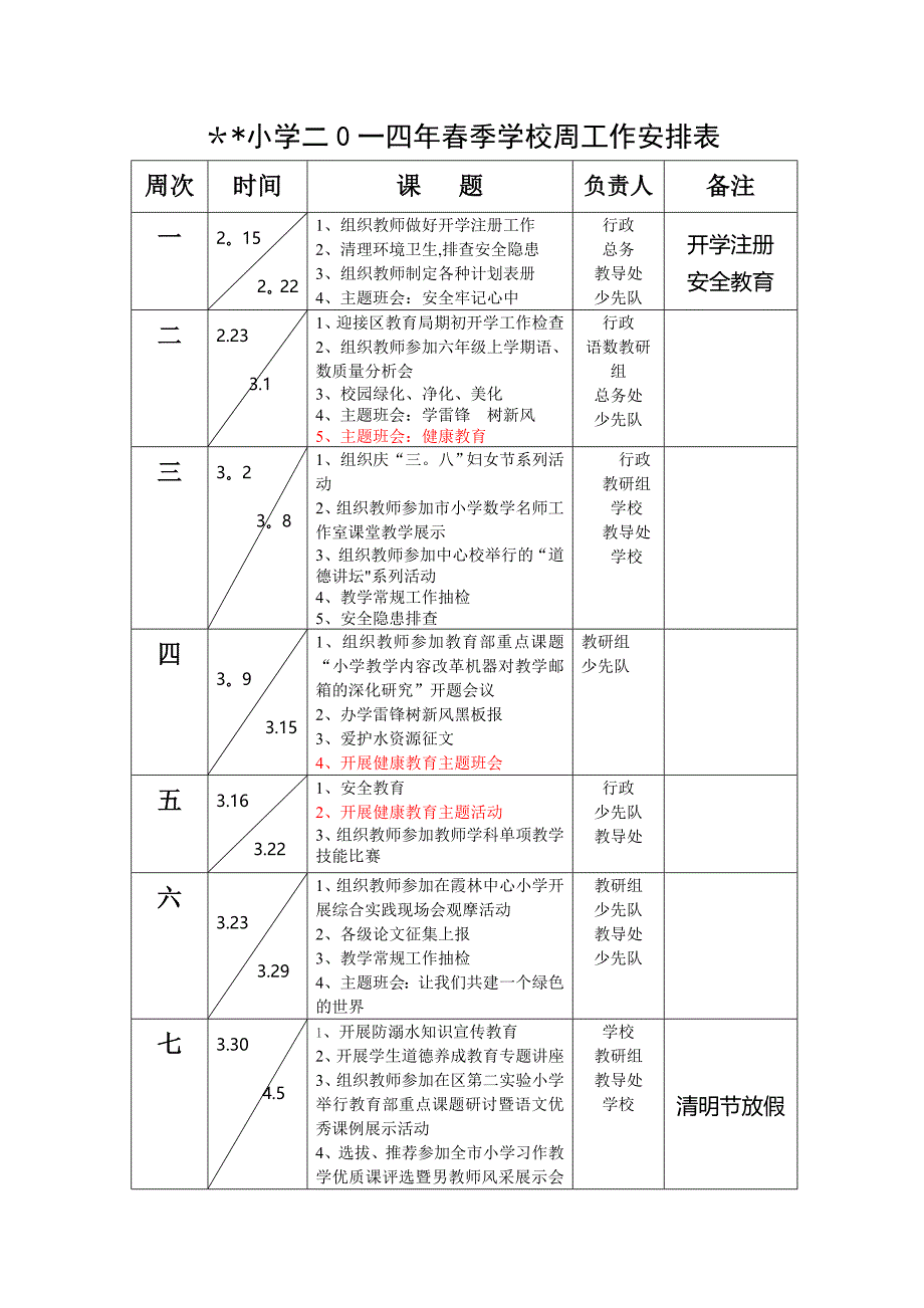 学校周工作安排表_第1页