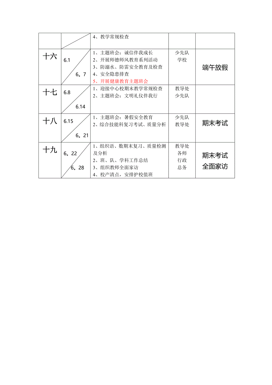 学校周工作安排表_第3页