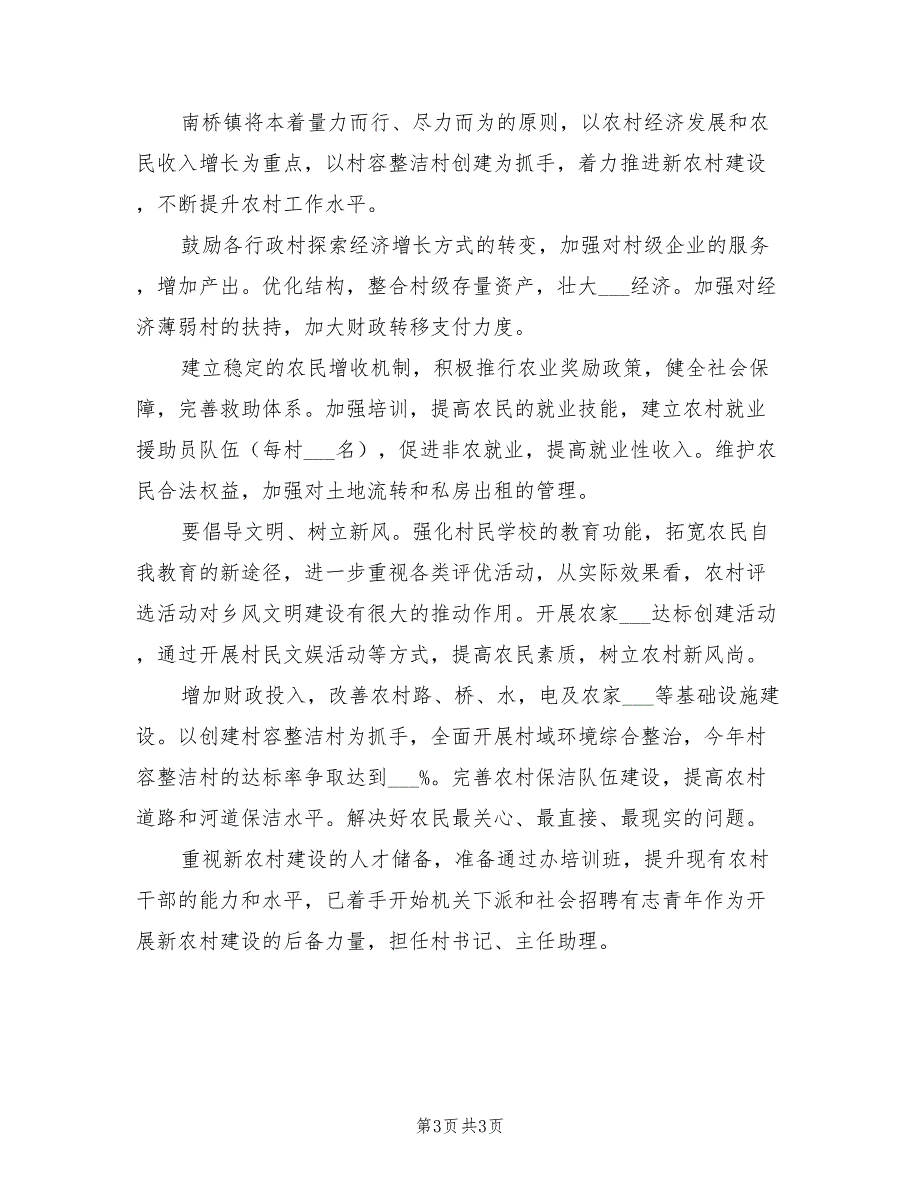 2022某区经济工作总结_第3页