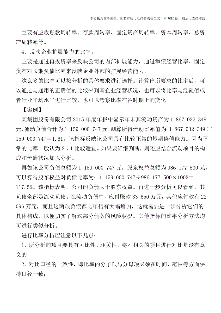 比率分析法助你精确分析会计报表【2017至2018最新会计实务】.doc_第2页