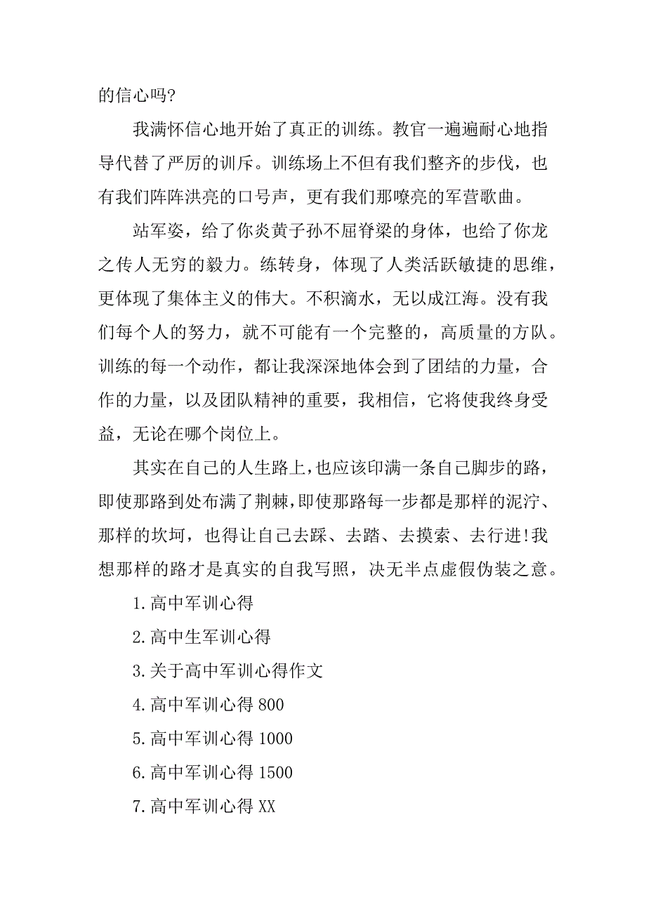 高中军训心得600_第4页