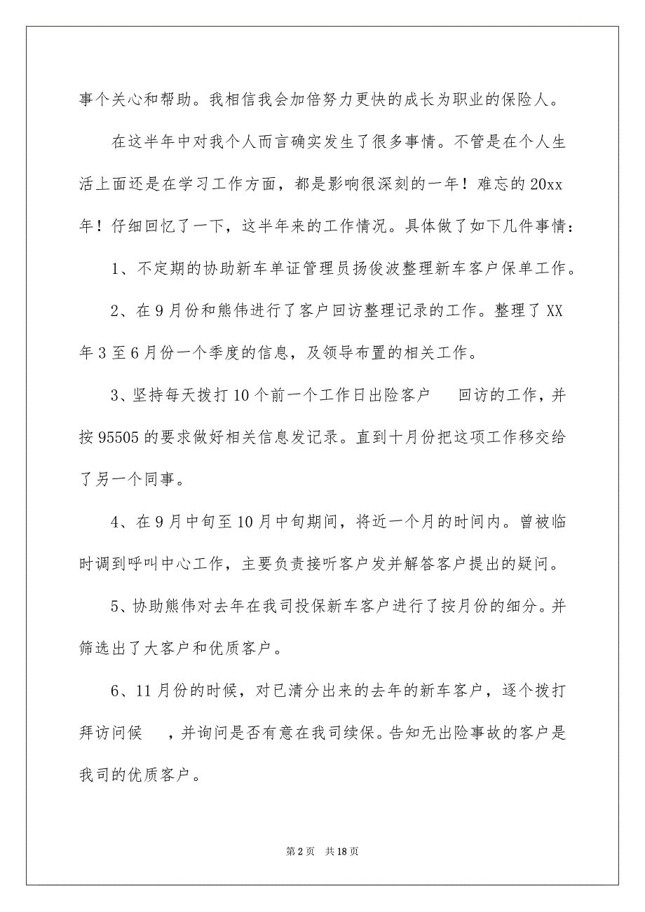 2023保险公司工作总结集合6篇_第2页