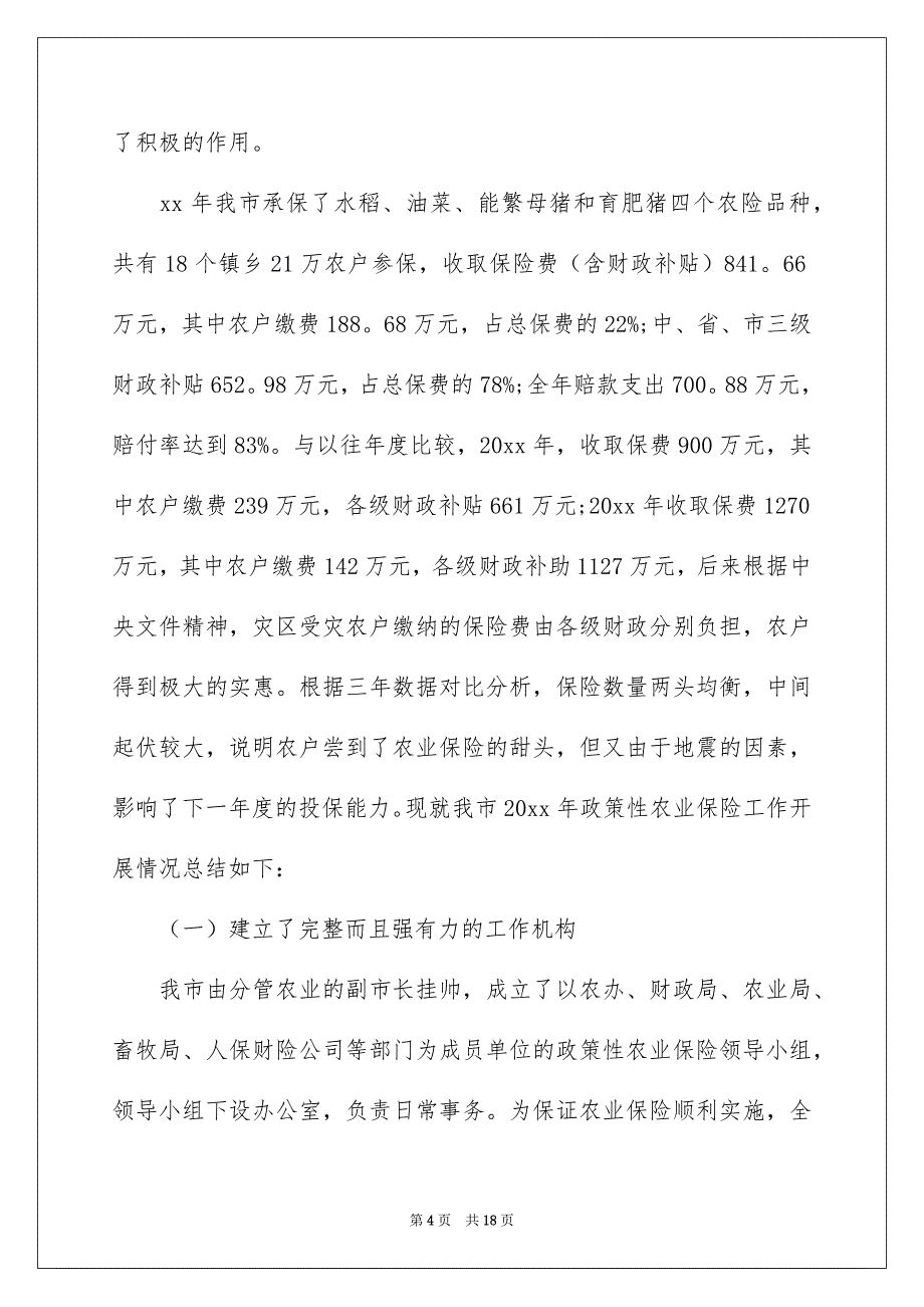 2023保险公司工作总结集合6篇_第4页