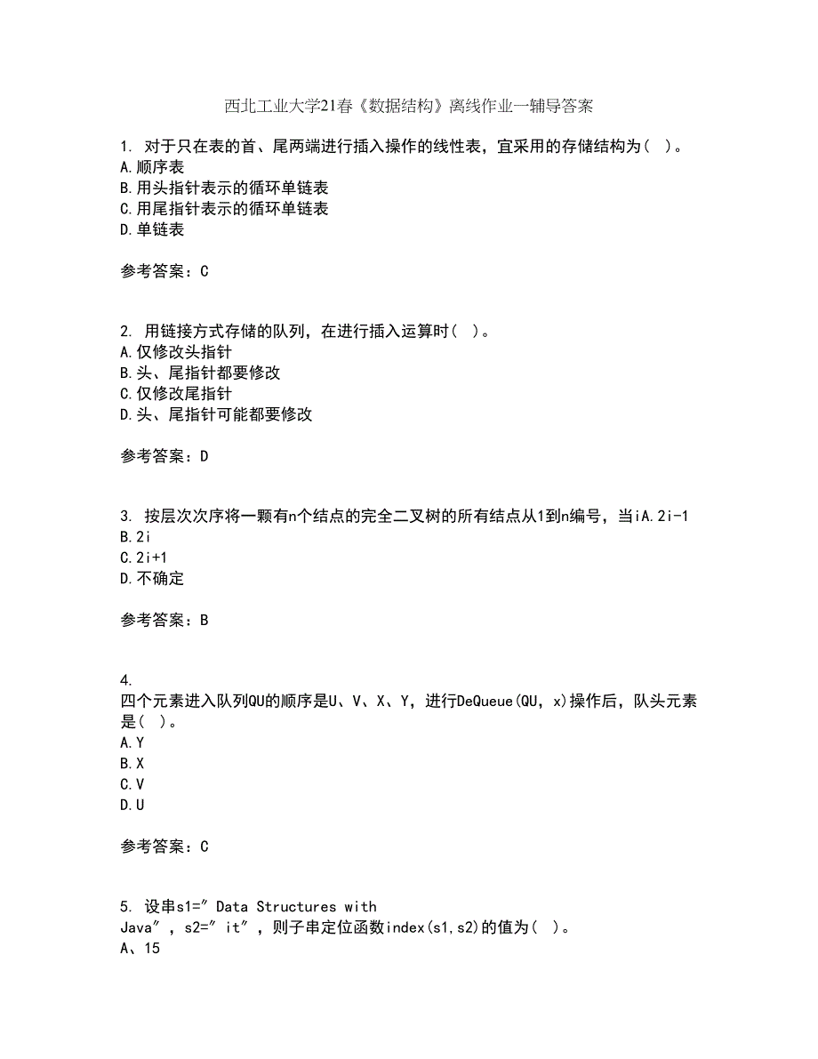 西北工业大学21春《数据结构》离线作业一辅导答案35_第1页