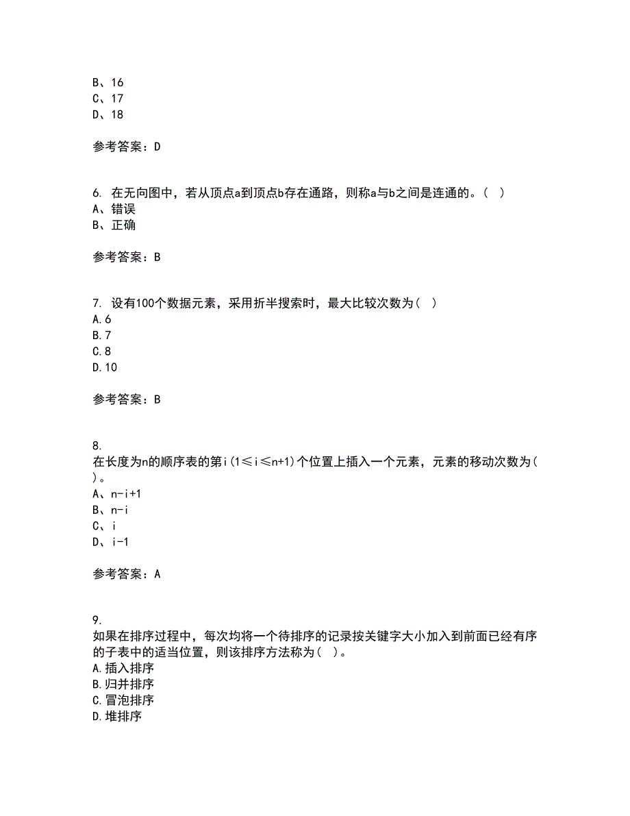 西北工业大学21春《数据结构》离线作业一辅导答案35_第2页