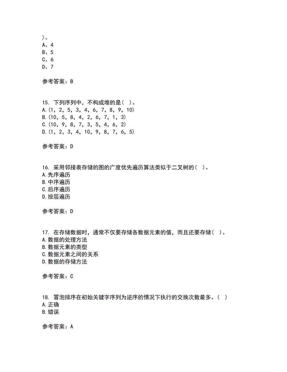 西北工业大学21春《数据结构》离线作业一辅导答案35_第4页