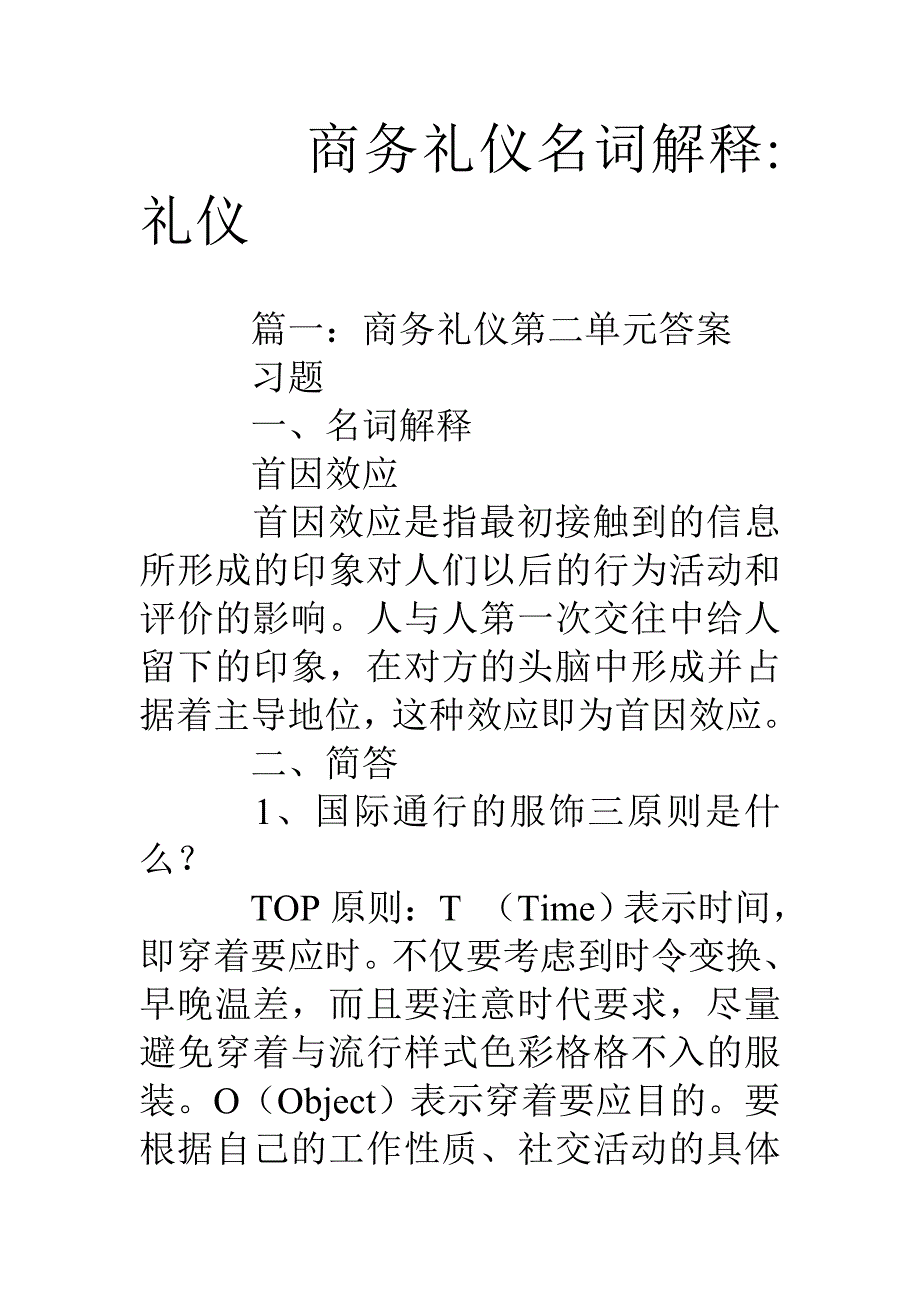 商务礼仪名词解释礼仪_第1页