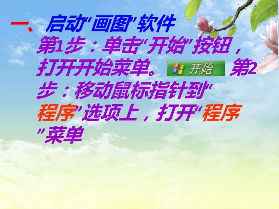 计算机画图程序教程.ppt_第3页