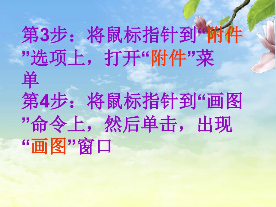 计算机画图程序教程.ppt_第4页