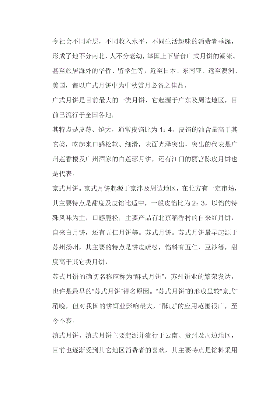 月饼分类及各类别详细资料.doc_第2页