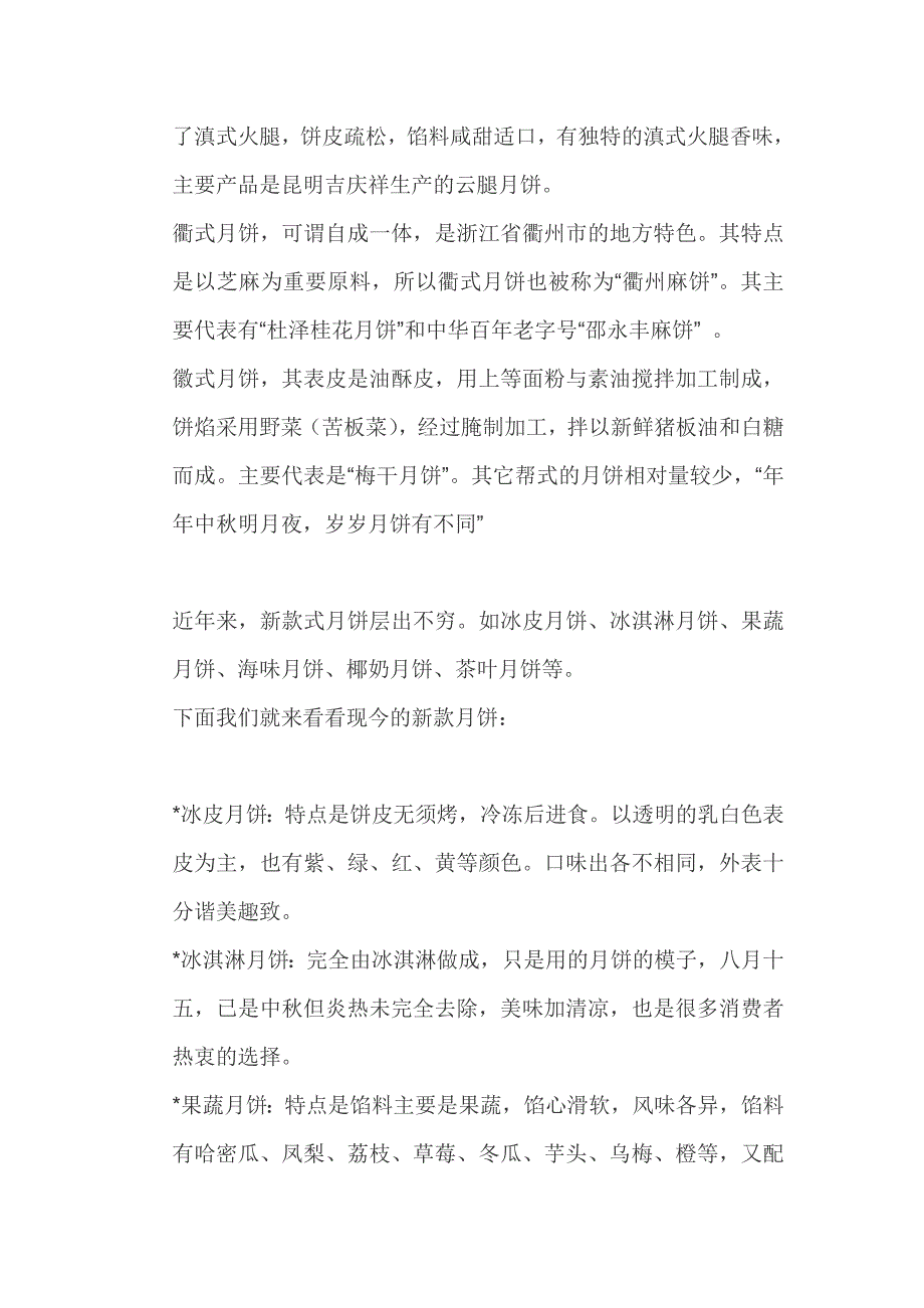 月饼分类及各类别详细资料.doc_第3页