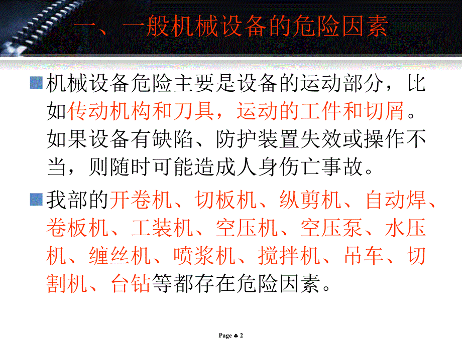 机械设备危险因素与防护措施_第2页