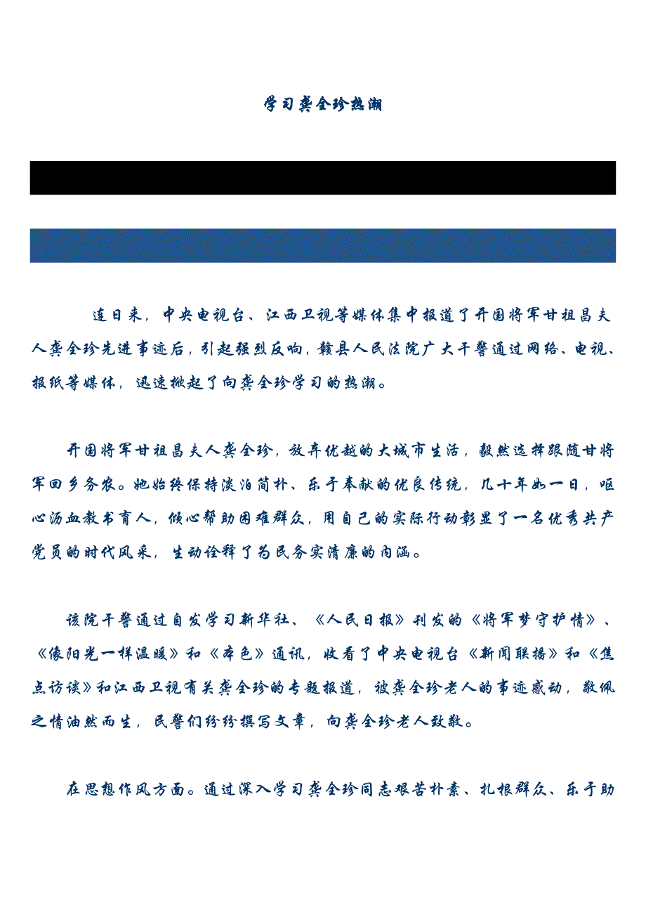 学习龚全珍先进事迹有感汇编4_第1页