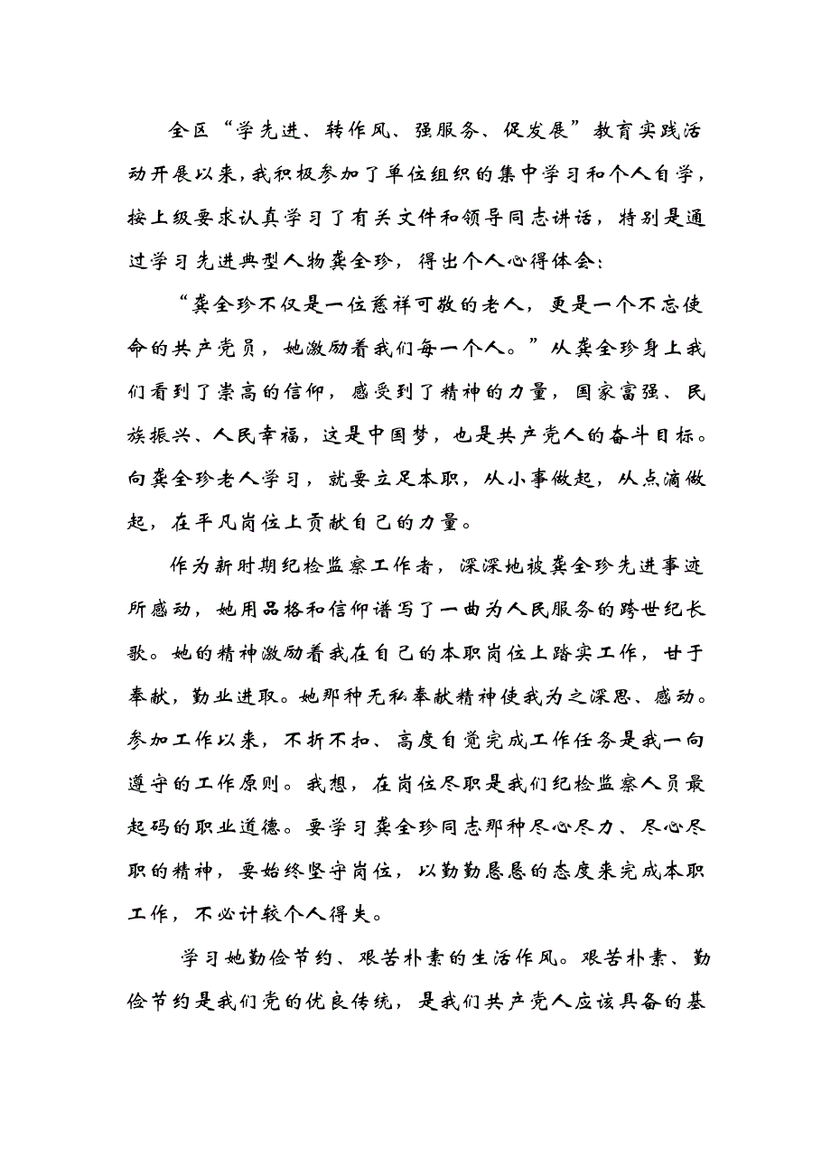 学习龚全珍先进事迹有感汇编4_第4页