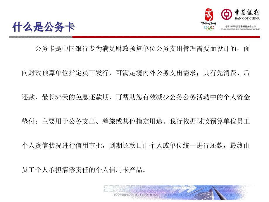 公务卡使用介绍省教委课件_第4页