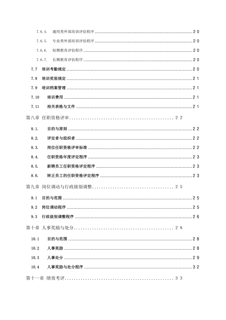 3-公司人力资源管理制度（天选打工人）.docx_第3页