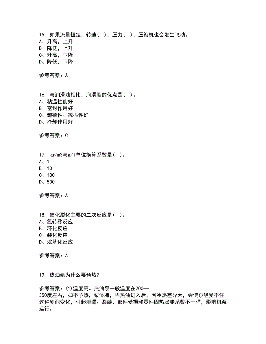 中国石油大学华东21秋《石油加工工程1》在线作业二满分答案12_第4页