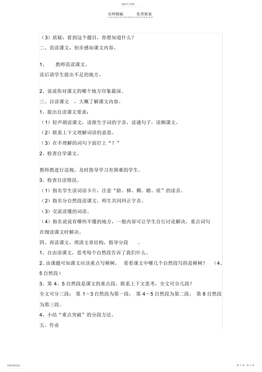 2022年宋庆龄故居的樟树教学设计_第2页