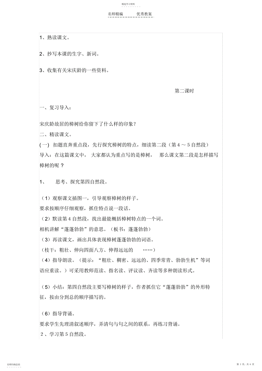 2022年宋庆龄故居的樟树教学设计_第3页