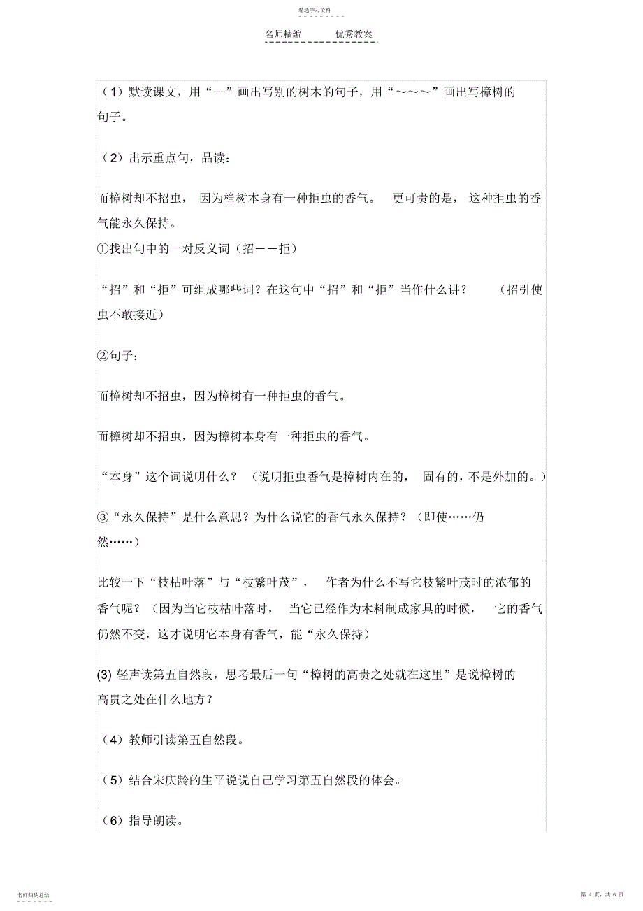 2022年宋庆龄故居的樟树教学设计_第4页