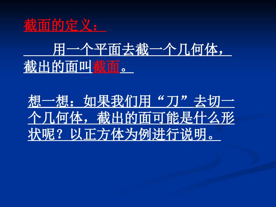 七年级数学截一个几何体_第3页