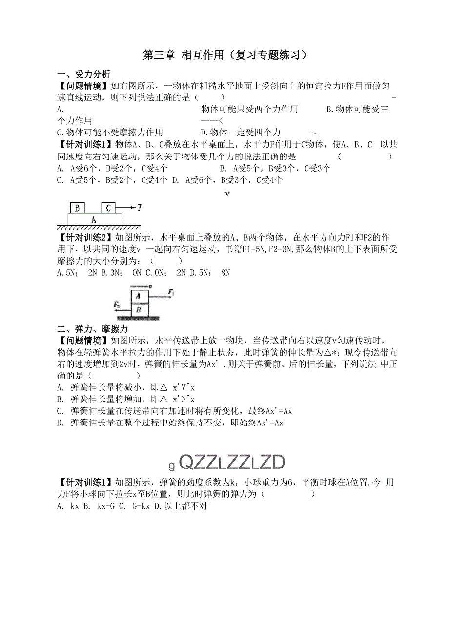 第三章相互作用_第1页